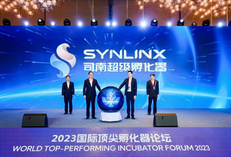 国际顶尖孵化器论坛宣布司南超等孵化器品牌