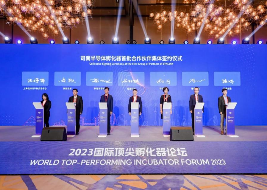 司南半导体孵化器首批相助同伴整体签约