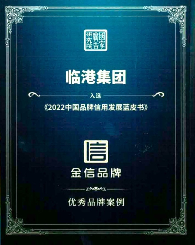 bevictor伟德荣获中国品牌金信奖，，，并乐成入选《2022中国品牌信用开展蓝皮书》优异品牌案例