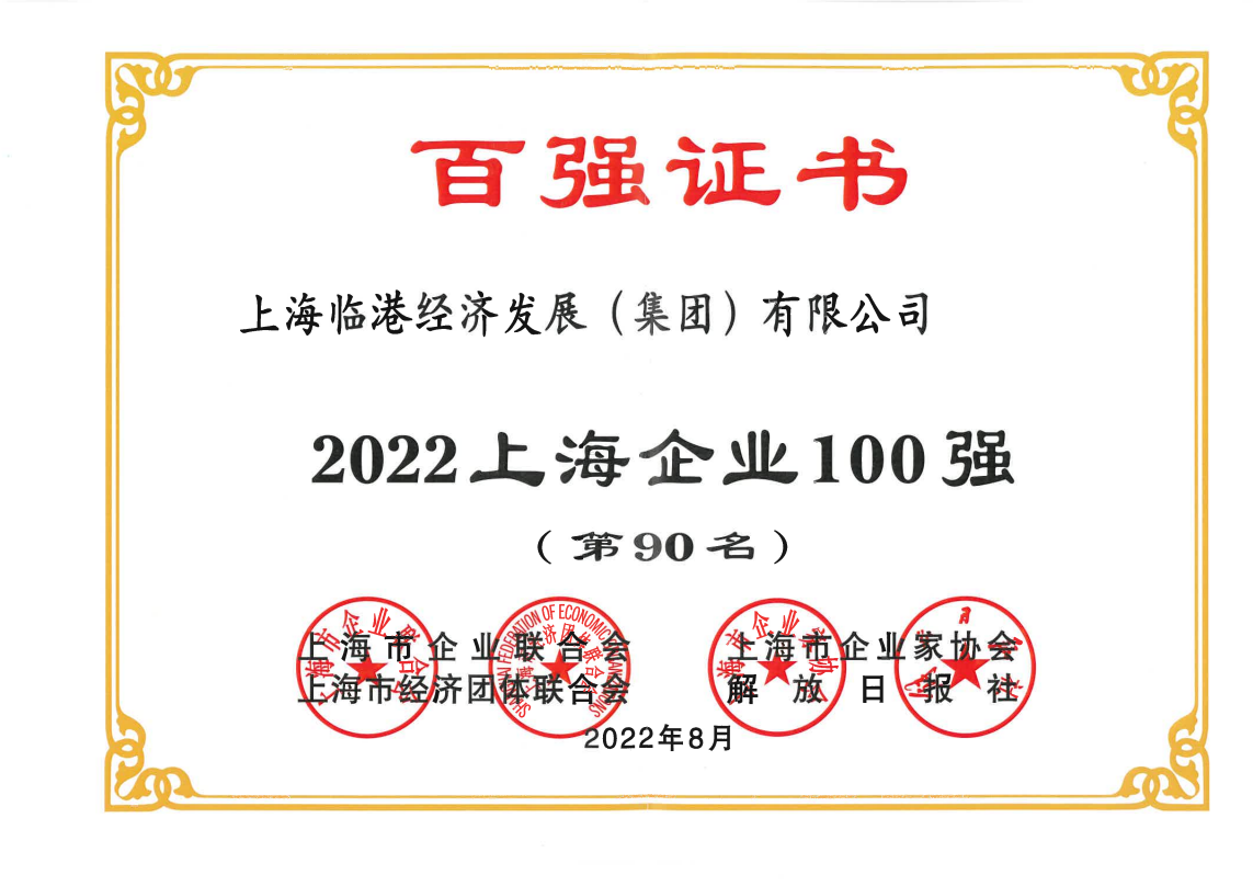 bevictor伟德荣获“2022上海企业100强”称呼 &nbsp;&nbsp;&nbsp;&nbsp;&nbsp;&nbsp;&nbsp;&nbsp;&nbsp;&nbsp;&nbsp;&nbsp;