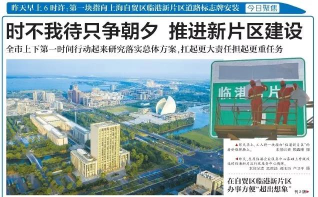 时不我待只争朝夕 推进新片区建设：全市上下第一时间行动起来研究落实总体方案，，扛起更大责任担起更重使命