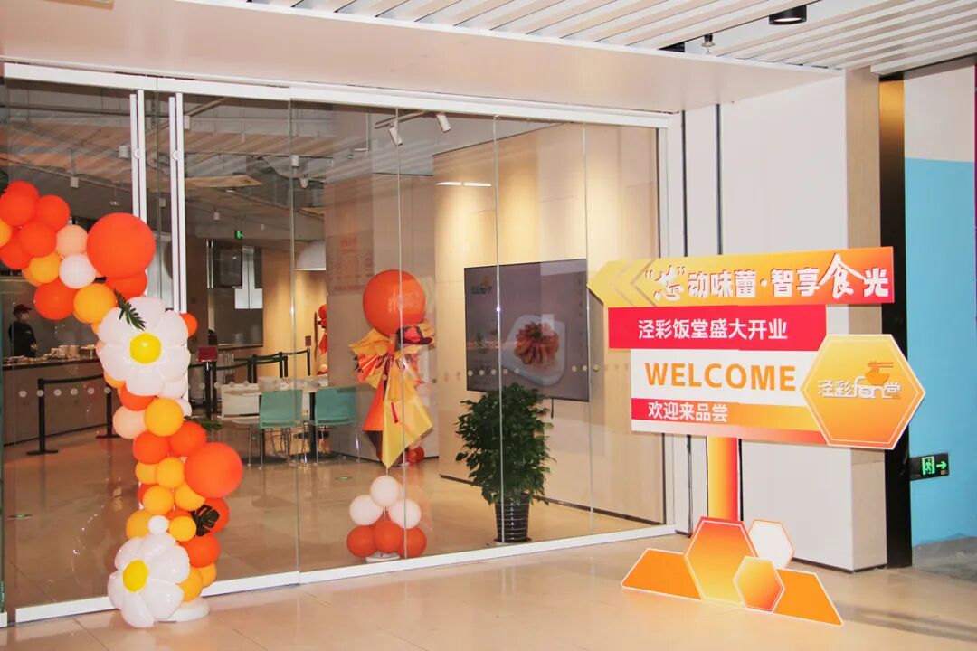 北杨人工智能小镇泾彩饭堂二号餐厅，今日盛大开业