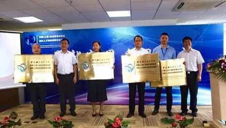 科创1号荣获中国科协外洋人才离岸立异创业基地授牌