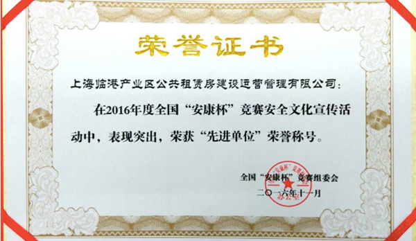 天下安康杯先进单位