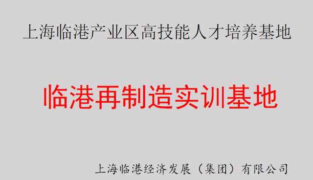 bevictor伟德再制造实训基地