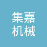 集嘉机械